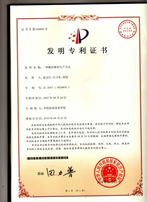 一种鹅肝酱的生产方法专利证书
